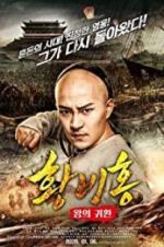 Watch Return of the King Huang Feihong Megashare