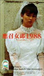 Watch Ying zhao nu lang 1988 Megashare
