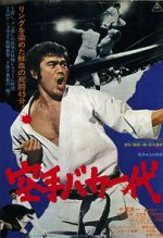 Watch Karate baka ichidai Megashare