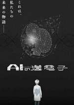 the gene of ai tv poster