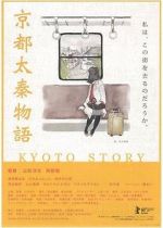 Watch Kyoto Story Megashare