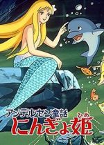 Watch The Little Mermaid Megashare