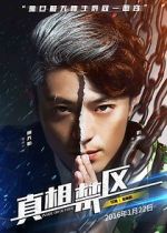 Watch Zhen xiang jin qu Megashare