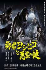Watch The Hero Yoshihiko and the Demon King's Castle Megashare