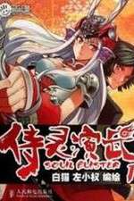 Watch Soul Buster Megashare